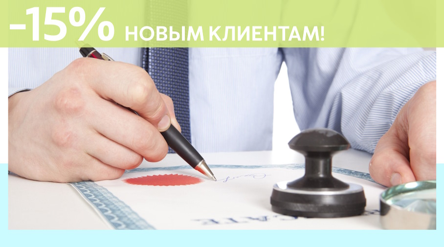 Акция! Скидка 15% на первое обращение в Алешин-Шкр